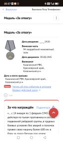 За отвагу