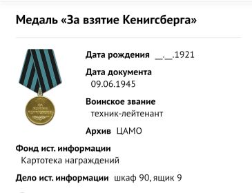 Медаль «За взятие Кенигсберга»