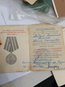 медаль " За Победу над Германией"