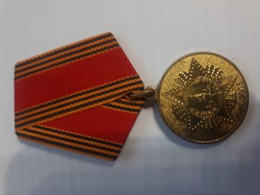Награжден медалями 60 лет великой победы.