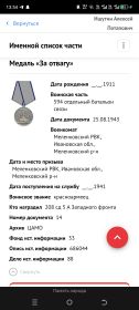 Медаль "За отвагу"