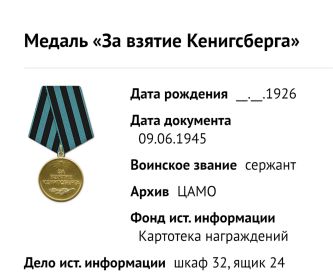 Медаль «За взятие Кенигсберга»