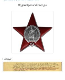 Орден Красной Звезды