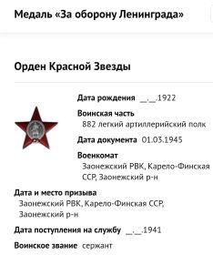 "Орден Красной Звезды"