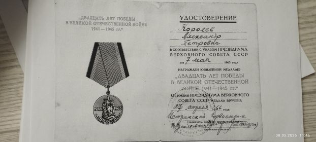 20 лет победы в Великой Отечественной Войне