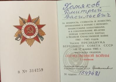 орден Отечественной войны