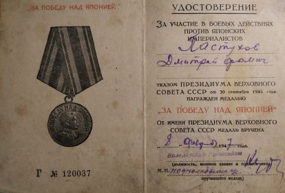 за победу над Японией