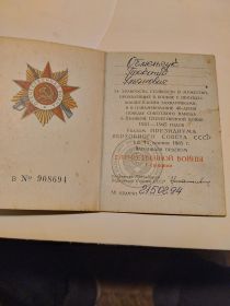 Орден Великой Отечественной Войны 1 степени