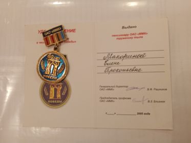 Труженик тыла