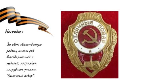 Знак «Отличный повар»