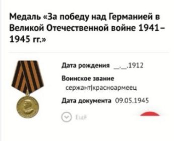Медаль "За победу над Германией в Великой Отечественной войне 1941-1945 гг."