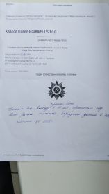 Орден отечественной войны 2 степени