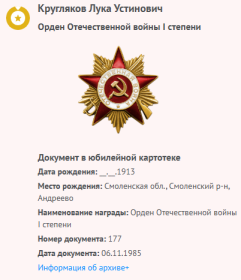 Орден Отечественной войны 1 степени