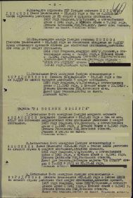 За боевые заслуги
