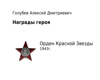 Орден Красной звезды