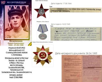 Награды героя Орден Красной Звезды 1944г. Медаль «За отвагу» 1945г. Орден Отечественной войны I степени 1985г