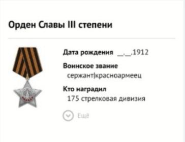 Орден Славы III степени