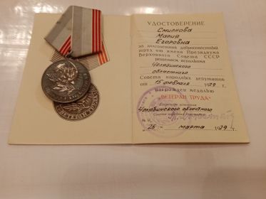 Ветеран труда
