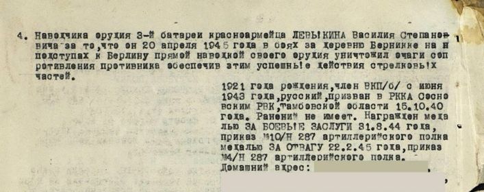 Медаль ЗА ОТВАГУ