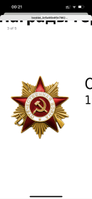 Орден отечественной войны 1 степени