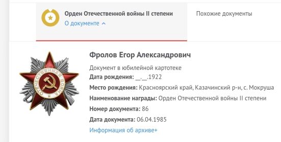 Юбилейный орден Отечественной войны 2 степени