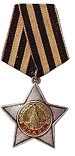 Ордена Славы 2, 3 степени