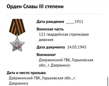 Орден Славы III степени
