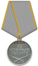 Медаль «За боевые заслуги»