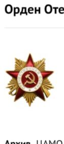 Орден Великой Отечественной войны 1 степени
