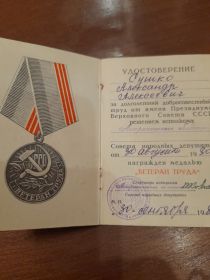 Паспорт награды "Ветеран труда"