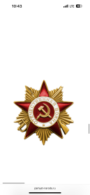 Орден Отечественной войны 1 степени