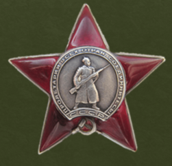 Орден Красной Звезды