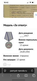 Медаль за отвагу