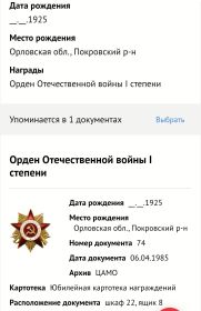 Орден Отечественной войны I степени