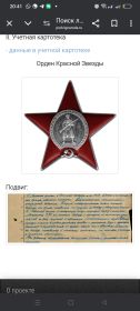 Орден Красной Звезды