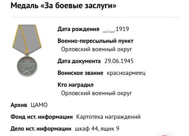 Медаль «За боевые заслуги»