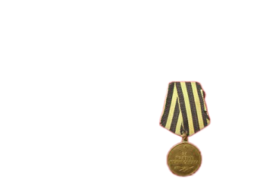 Медаль за взятие Кёнигсберга