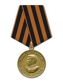 Медаль «За победу над Германией в Великой  Отечественной войне 1941–1945 гг.»