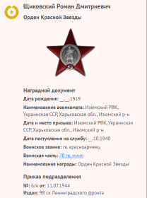Орден Красной Звезды