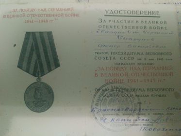 За победу над Германией в Великой Отечественной Войне 1941-1945 г.