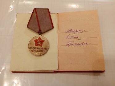За Трудовые Заслуги