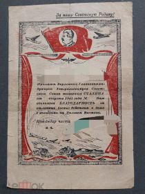 Благодарность за отличные боевые действия с Японией