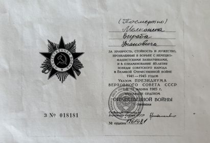 «Орден Отечественной войны 1 степени»
