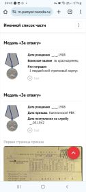 Медаль Битва за Сталинград, орден мужества За Отвагу.