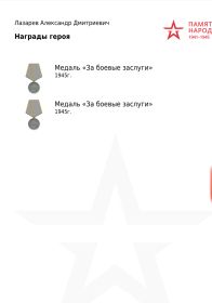 Медаль "За боевые заслуги"