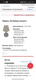 Медаль " За боевые заслуги"