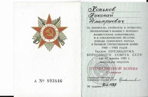 Орден Отечественной Войны II степени
