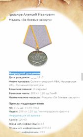 За боевые заслуги