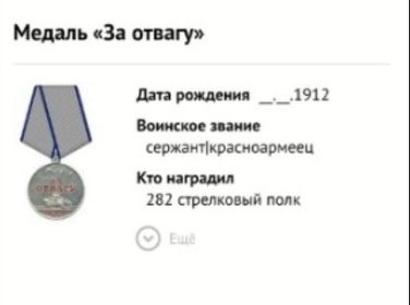 Медаль "За отвагу".
