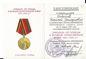 30 лет победы